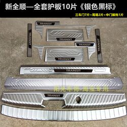 17-24 New Transit door sill strip modified pedal Transit rear guard stainless steel modified pedal tailgate trim strip