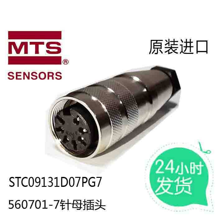 MTS 7针进口插头 370624 560701 STC09131D07PG7 7针母插防水-淘宝Taobao | 天猫Tmall