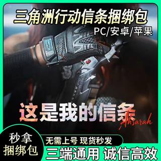 三角洲行动信条捆绑包赠送充值三角币代充值点券代抽红狼蚀金玫瑰