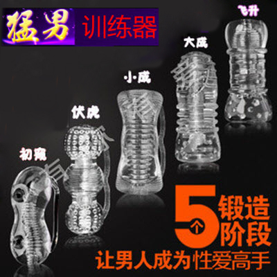 Meng male penis trainer JJ desensitization long-term battle cheats magic male portable masturbation gay gay masturbation