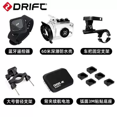DRIFT XL Fengyun guest sports camera HD live battery motorcycle bracket waterproof remote control helmet base