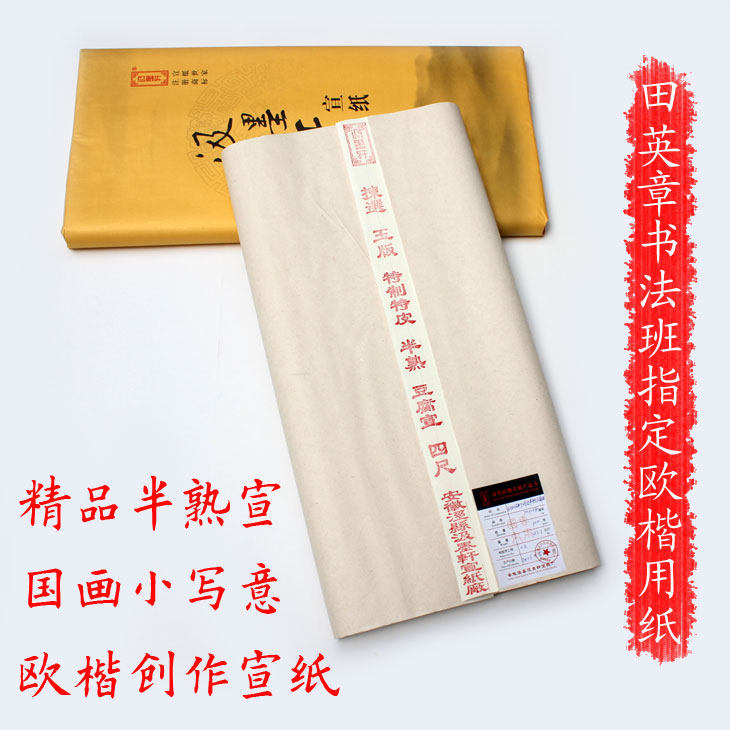Anhui Xuan paper Four-ruler jade version tailor-made special leather semi-cooked tofu Xuantian Euphata Calligraphy Seal Calligraphy and Creation Special
