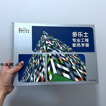 TD - Lex specialized color - matching manual decoration design architecture color color paint paint paint