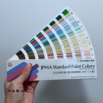Japan Industrial Paint Association Color Card JPMA color card E version munsell Monser Color Number in 2009