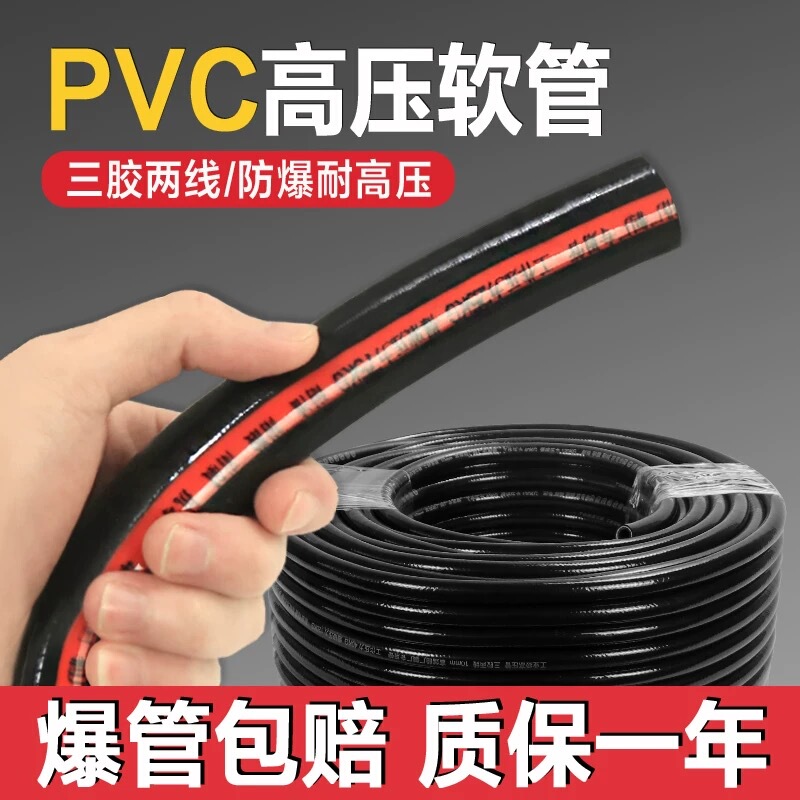 Pvc Rubber High-Pressure Hose, Explosion-Proof Pipe, Oil-Resistant, Corrosion-Resistant, Three-Layer Rubber Two-Wire Water Pump/Air Cannon/Garden Hose
