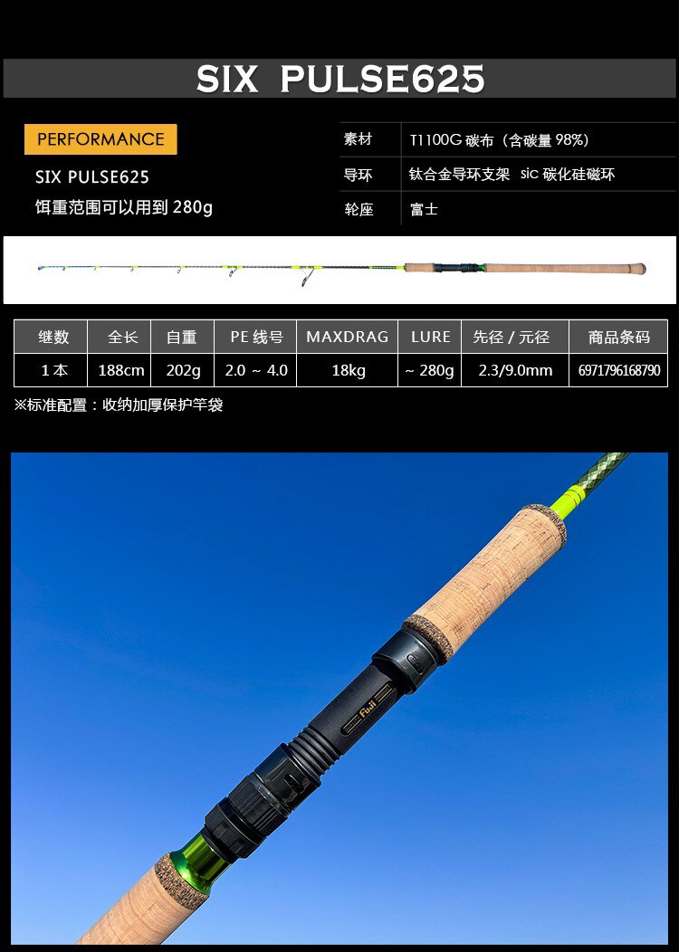 Море удочкой fishfarmer six pulse系列624 625 643 直柄独节快抽铁板竿包邮