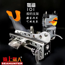 New stainless steel sea hunter deep sea boat fishing bracket turret hunting shark 101 horizontal and vertical dual-use with beam