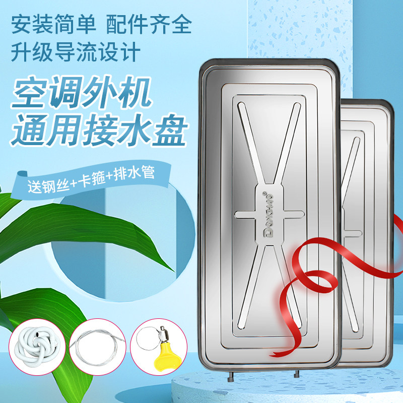 Applicable to Gree Haiermei's air-conditioning outdoor unit water tray