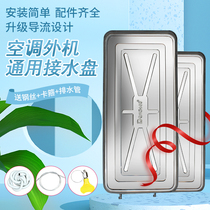 Applicable to Gree Haiermeis air-conditioning external unit water collecting tray water tray tray leaking tray drip tray drain tray