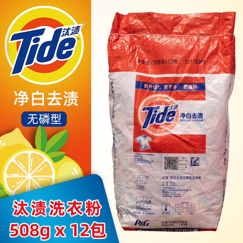 Tide washing powder 508g*12 bags to remove oil to remove odor Clean white stain phosphorus-free efficient whole package of the whole batch of household