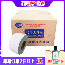 Large roll of paper toilet paper large paper Hotel toilet commercial roll paper toilet paper full box 12 rolls 550g
