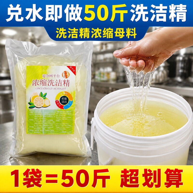 Concentrated Dishwashing Liquid Masterbatch Can Be Diluted with Water to Make 25kg Large Barrels of Dishwashing Liquid, Dishwashing Detergent, and Catering Detergent