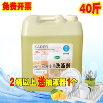 20kg bulk dishwashing liquid restaurant restaurant tableware abrasive special cleaning agent