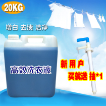 Large barrel efficient laundry detergent fragrance 20KG bulk hotel hotel family laundry VAT concentrated detergent