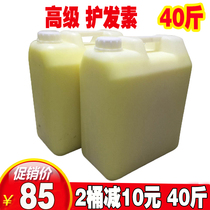 Vat barrel conditioner 20kg conditioner hair salon Barber Shop bath hotel beauty salon sauna special bulk