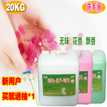 Large barrel of hand sanitizer 20kg kg supplemental white odorless red and green floral fragrance bulk hand cleanser hotel guest