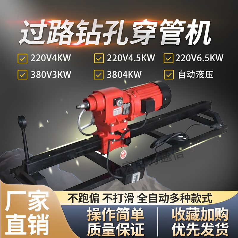 Rhinestone Pipe Jacking Machine, Small Non-Excavation Drilling and Pipe Threading Machine, Road Drilling and Pipe Threading Machine, Road Renovation Pipe Laying Machine