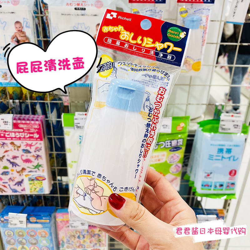 Japan native lil Richiell baby washed fart baby PP flushed bottle maternal private cleaning bottle