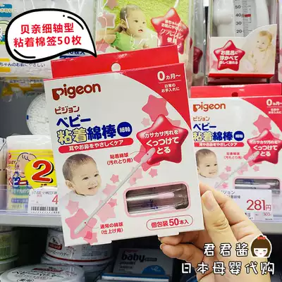 Japanese original Baby Baby Baby thin shaft adhesive cotton swab independent packaging 50