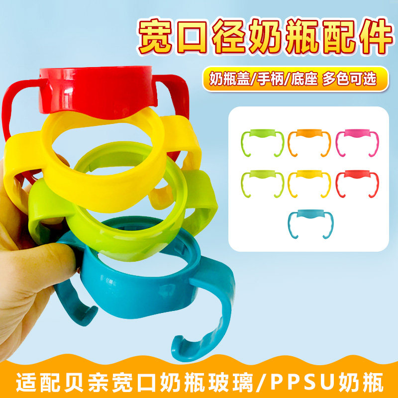 Adapt to 23rd generation bai pro wide mouth bottle handle wide diameter glass PPSU plastic bottle handle bottle cap
