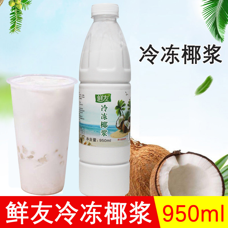Origin Hainan Xianyou Frozen Coconut Milk 950ml Freshly Squeezed Coconut Juice Yangzhi Ganlu Simi Dew Raw Material
