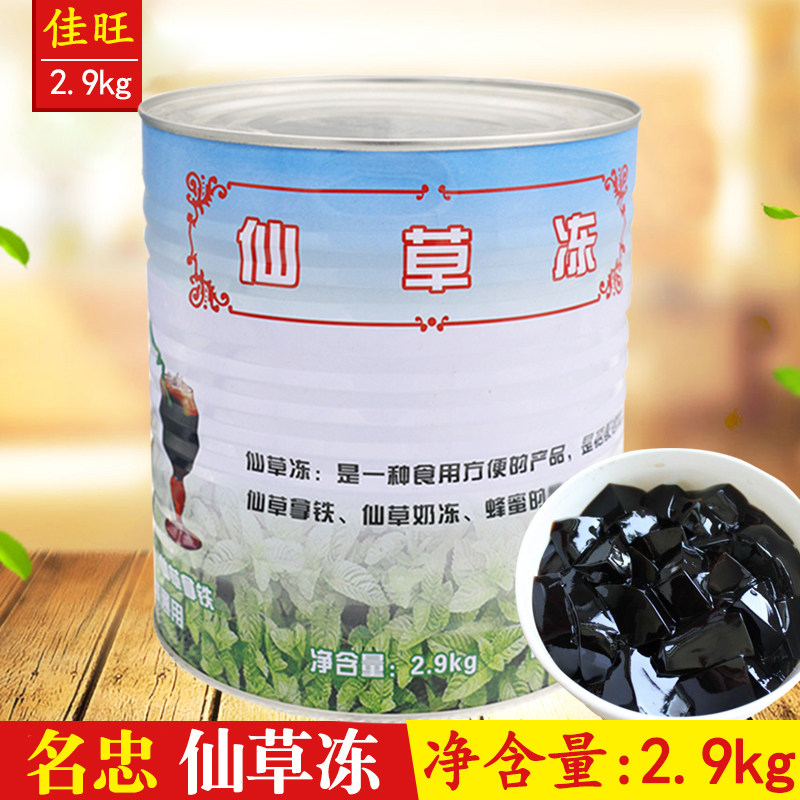 Mingzhong Xiancao frozen canned ready-to-eat black jelly canned burning Xiancao frozen milk tea shop special raw materials 2 9kg
