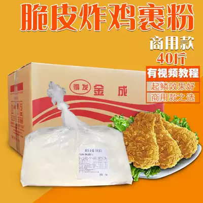 Bread crumbs fried chicken powder fried chicken powder crispy powder commercial 20kg gold wrapped powder