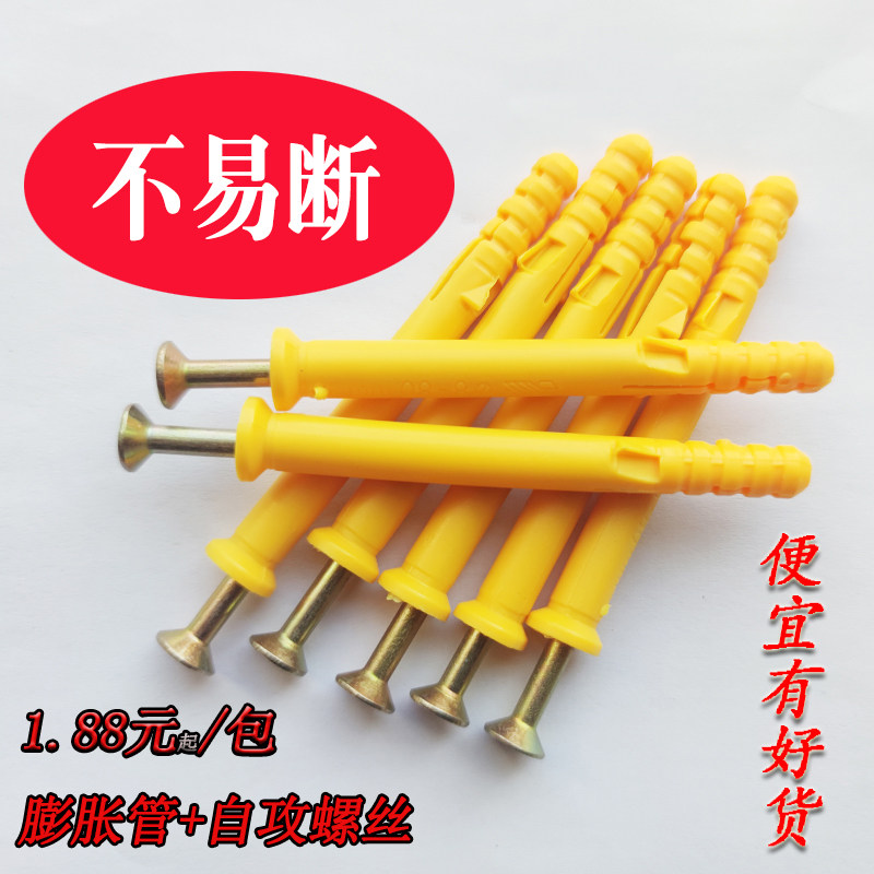 Small yellow croaker plastic expansion tube 6 8 10mm expansion screw lengthened rubber plug with self-tapping screw Meigu nail screw