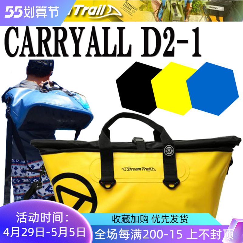 StreamTrail water flow special road CarryAll D2-1 33L waterproof single shoulder special bag can be satchel