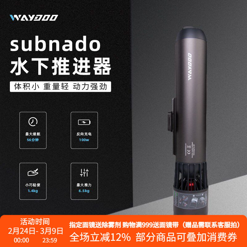 Waydoo Subnado Ускоритель гребного винта для фридайвинга, плавающий на плаву Усилитель легких, мощная движущая сила