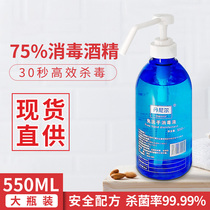 Daniel hand-washing disinfectant 550ml Medical Household portable alcohol sterilization disinfectant hand sanitizer