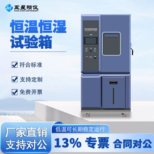 Constant temperature and humidity test chamber small programmable high and low temperature constant temperature and humidity alternating test chamber test chamber testing machine
