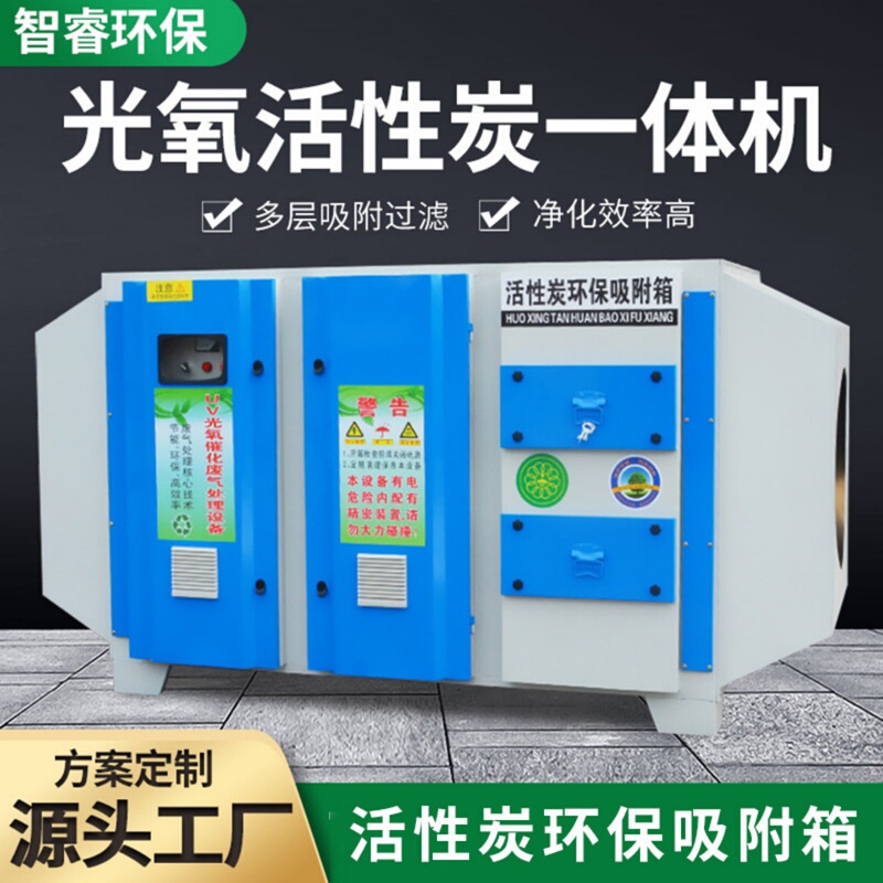 Activated Carbon Adsorption Box Uv Light Oxygen Activated Carbon All-In-One Machine Catalytic Waste Gas Treatment Equipment Purifier Industrial Environmental Protection Activated Carbon Adsorption Box Uv Light Oxygen Activated Carbon All-In-One Machine Catalytic Waste Gas Treatment Equipment Purifier Industrial Environmental Protection