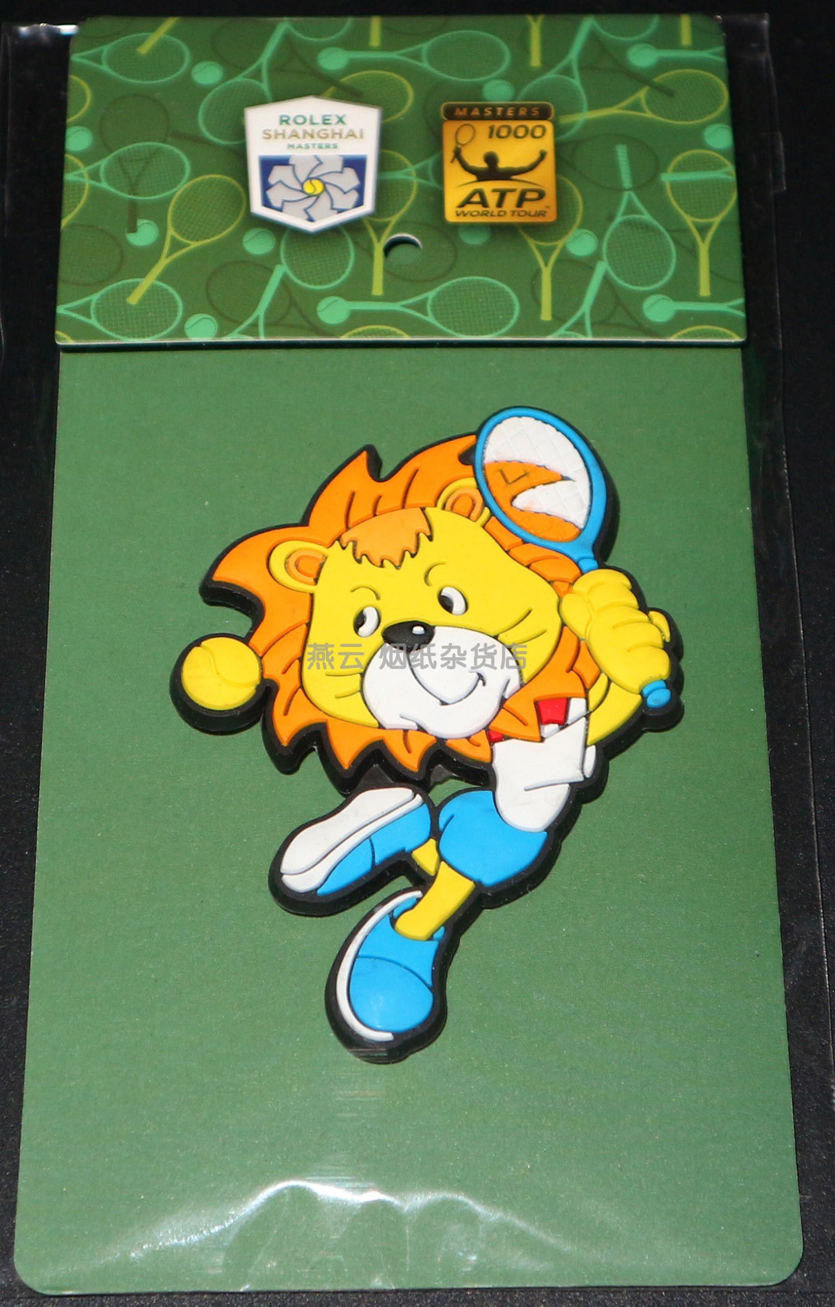 ATP 1000 Shanghai Tennis Masters Official Mascot Serving Refrigerator Spot New