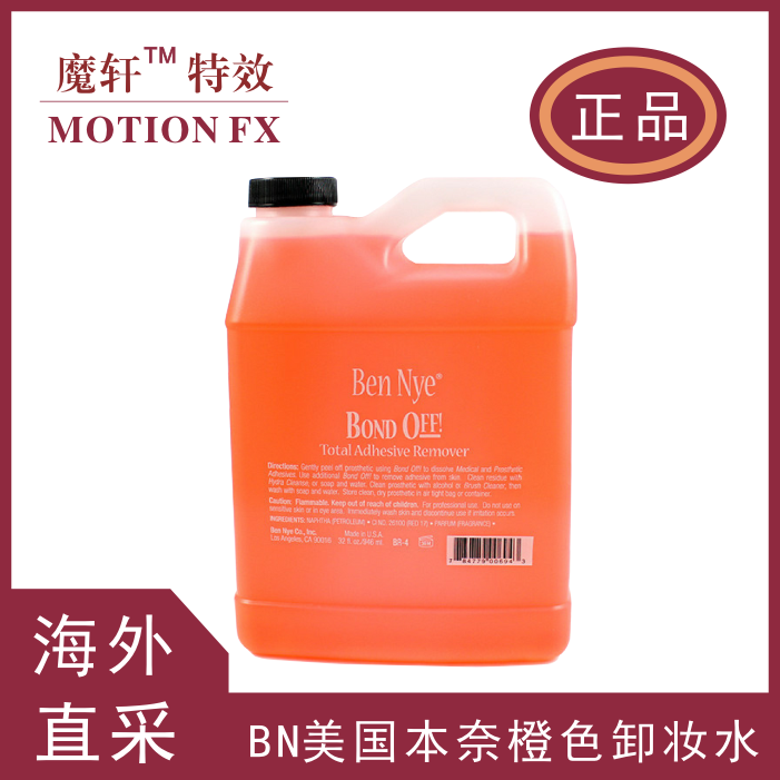 United States bn Ben Nai remove glue Orange makeup remover Orange water bond off film and television makeup remove white glue makeup remover oil