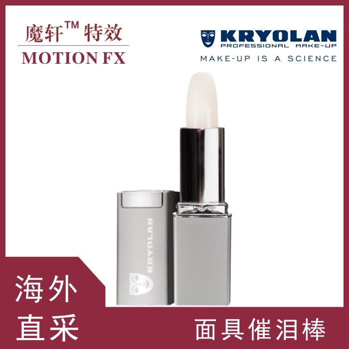 Film and Television Props Tear Stick Kryolan Imported from German Mask Phantom of the Opera Professional Tear Stick Genuine 