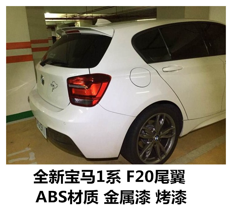 Suitable for 12-18 new BMW1 Faculty Two-compartment 125i118i 125i118i 116i F20 retrofit dedicated top wing