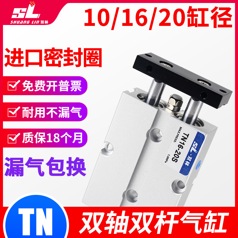 Pneumatic small twin-rod twin-shaft cylinder TN10 16 20-10*20 30 40 50 60 70 75 100-S