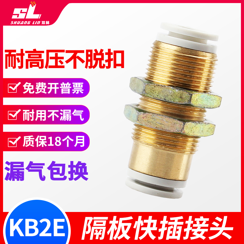 Pneumatic PM fast partition plate straight through joint KB2E KQ2E 4 06 08 10 12-00 series plate joint