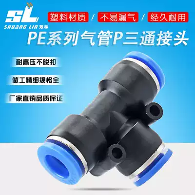 Pneumatic gas tube quick plug connector PU connector T-type three-way connector PE-4 6 PE-8 10 12 14 16