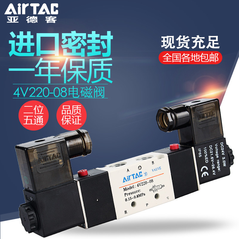 airtac solenoid valve 4V220-08 4V320-10 420-15 single-coil and dual-valve AC220V DC24V