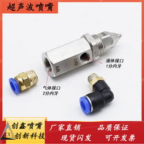 Stainless steel adjustable ultrasonic air atomization nozzle coal mine dry mist dust removal workshop humidification two-fluid nozzle