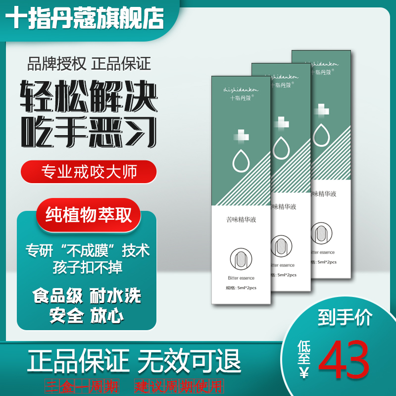 Ten Fingers Danke Bitter Essence official store Love Ten Fingers Danke Essence Food Grade [Ten Fingers Danke Official Store]