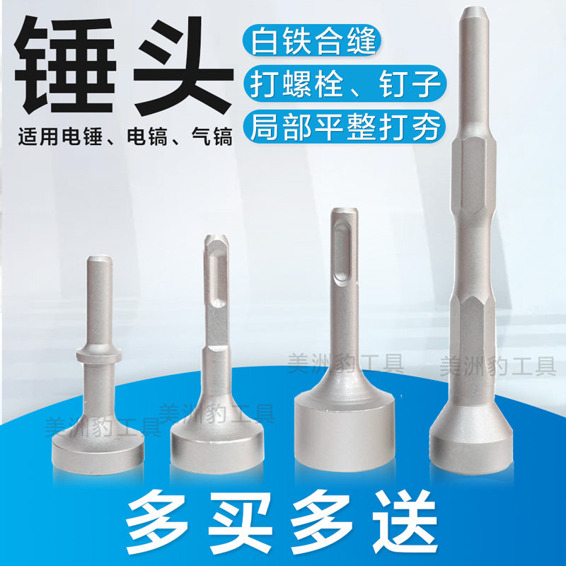 Seaming machine hammer, electric hammer, drill, electric pick, electric piling, side hammering, bolt, white iron ventilation duct installation tool