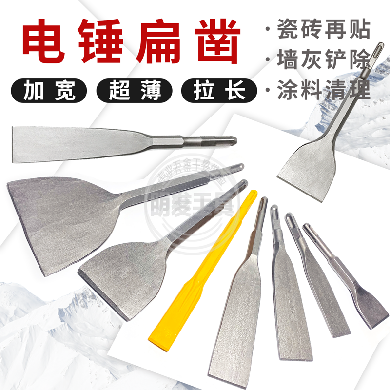 Electric hammer flat shovel flat chisel square handle round handle four pit slot drill bit widening ultra-thin flat pickaxe shovel wall gray tiles