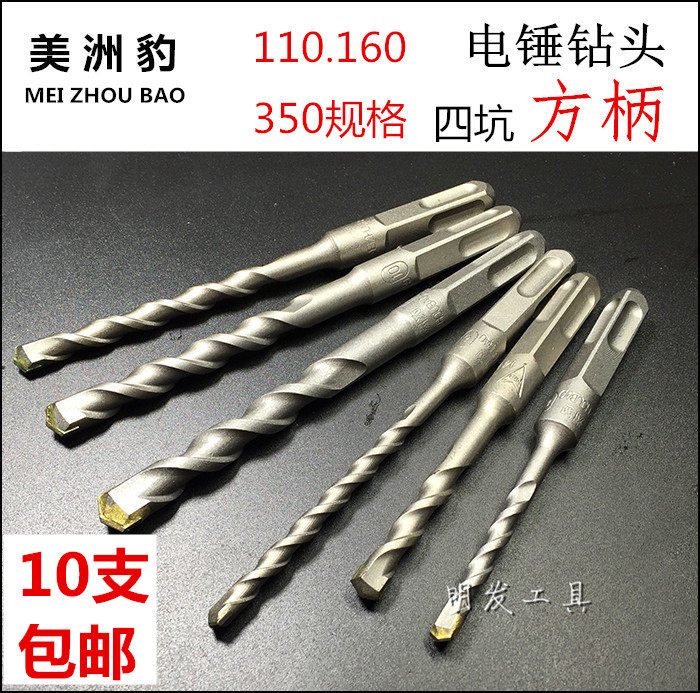 Jaguar electric hammer drill bit square handle square head impact drill bit through wall drill concrete construction drill bit