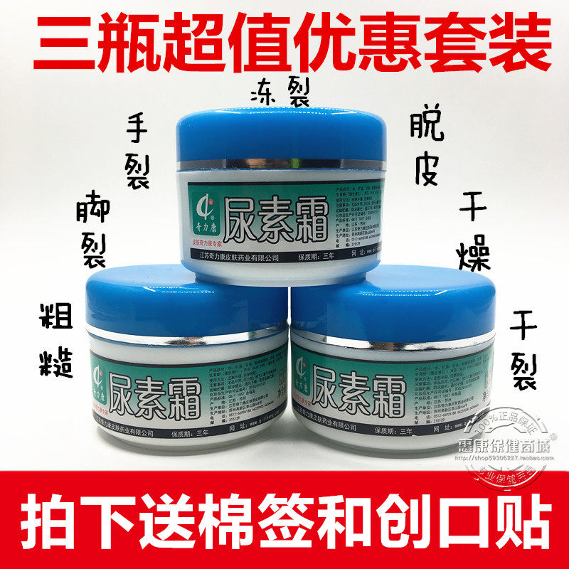 Chilikon urea frost pure plant moisturizing skincare anti-crack protective hand drying rough RMB15  3 bottles