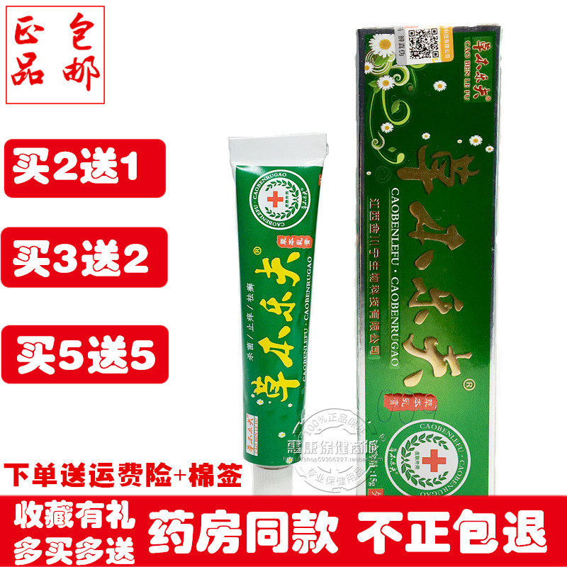 Hot selling herbal lefu herbal cream antibacterial and antipruritic cream sweaty feet mosquito bites ringworm rash allergy wet poisonous foot odor