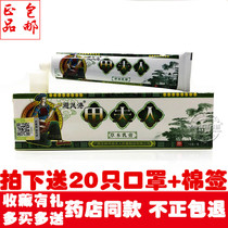 Haven Mrs. Miao Tian Mrs. Tian herbal cream Guizhou Miao Mrs. cream to dispel dampness clear rash redness and swelling