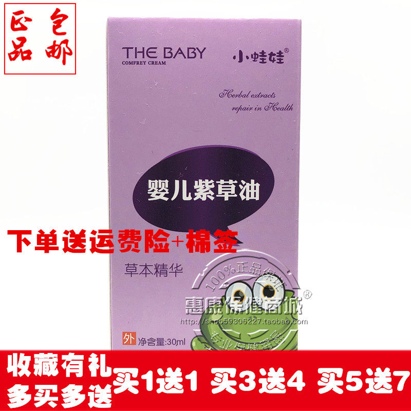 Little frog baby baby comfrey oil baby comfrey essential oil infants and young children red buttocks, dampness, rash and itching comfrey cream